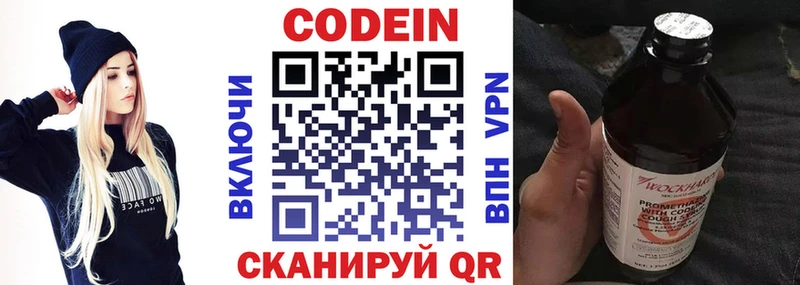 Codein напиток Lean (лин)  Ахтырский 